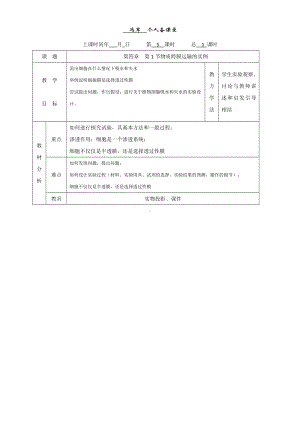 -物质跨膜运输的实例（公开课教案）Word版打印版.doc