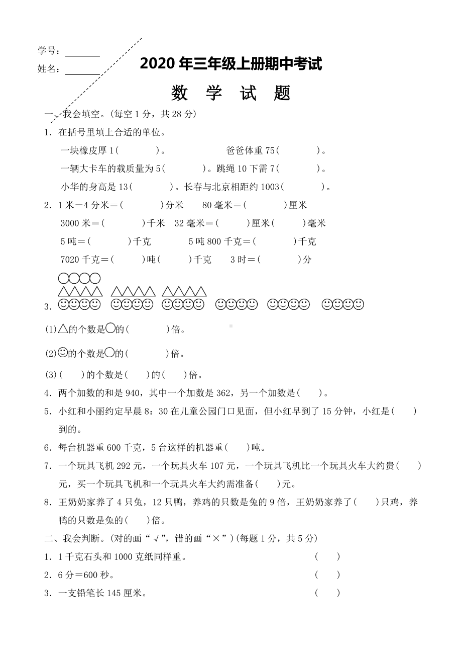 人教版2020年三年级上册数学期中测试题.doc_第1页