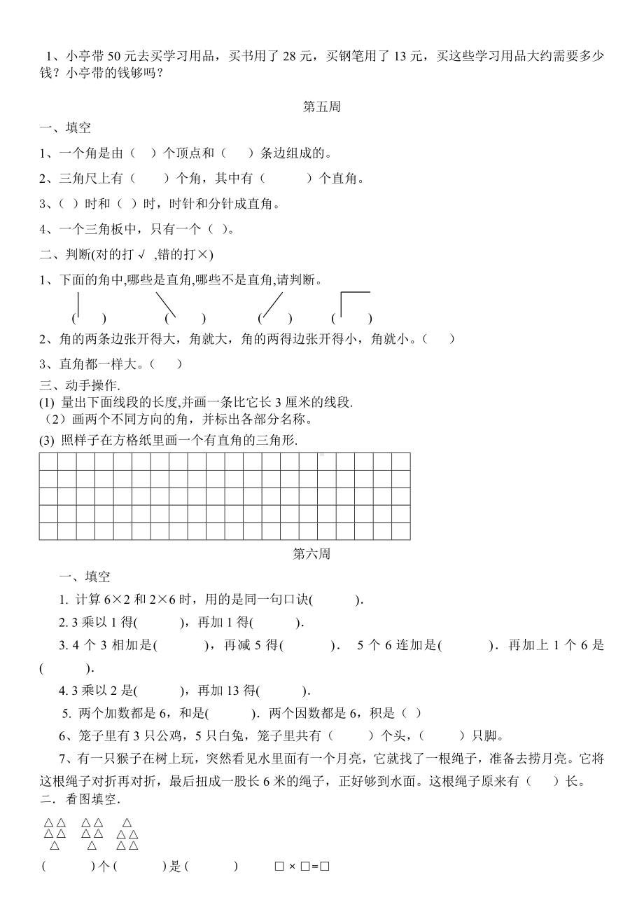 人教版二年级数学培优题全套精编版.doc_第3页