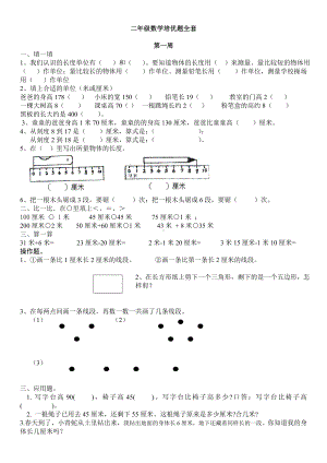 人教版二年级数学培优题全套精编版.doc