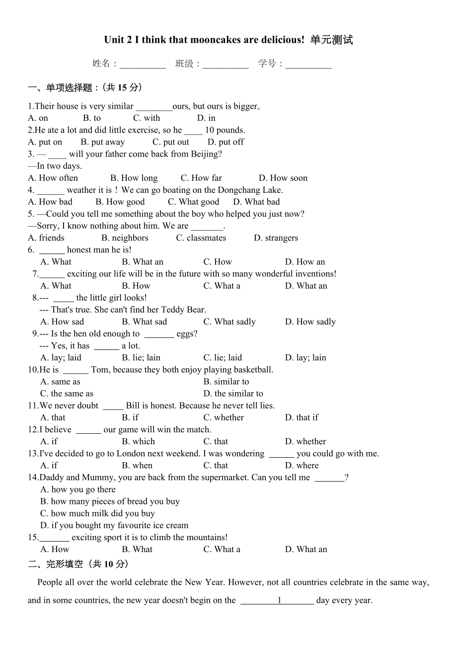 人教版九年级英语第二单元Unit-2-I-think-that-mooncakes-are-delicious-测试题带答案.docx_第1页