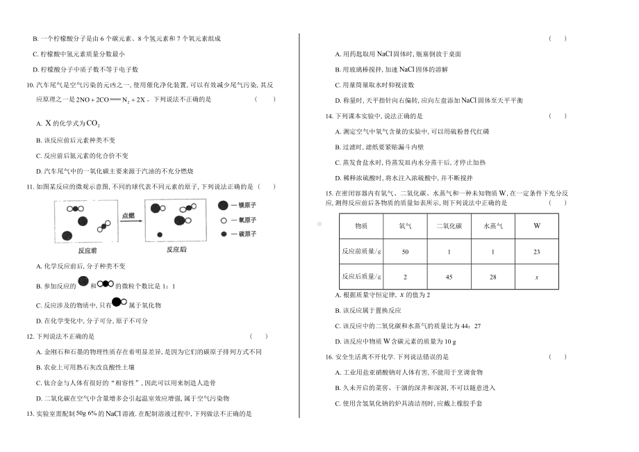 (高清版)2019年黑龙江省龙东地区中考化学试卷.docx_第2页