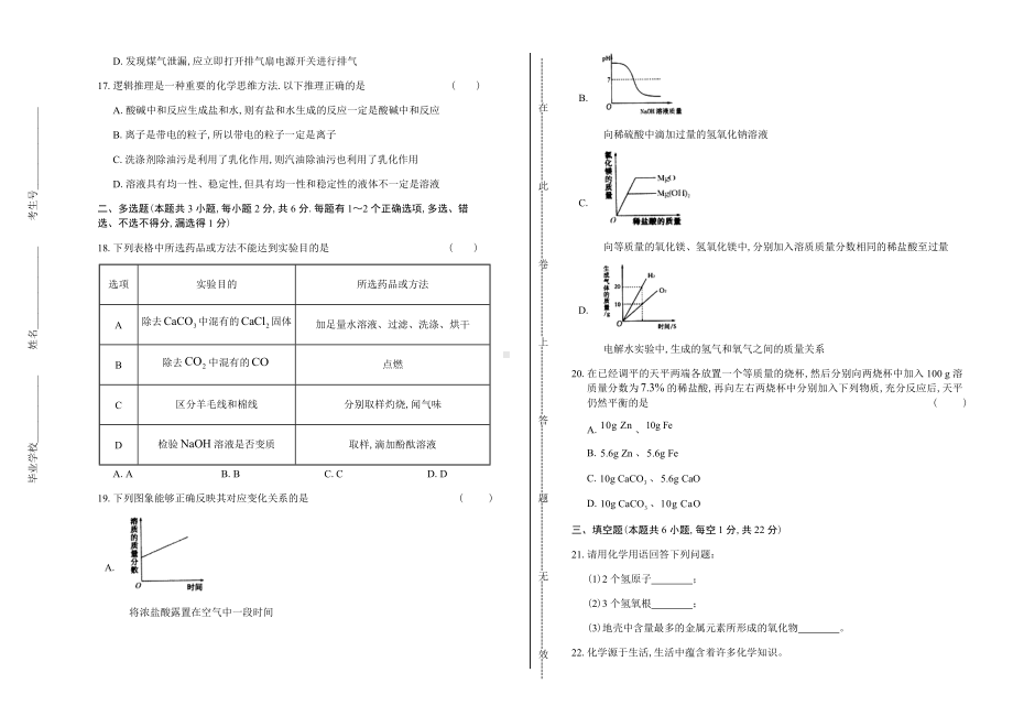 (高清版)2019年黑龙江省龙东地区中考化学试卷.docx_第3页