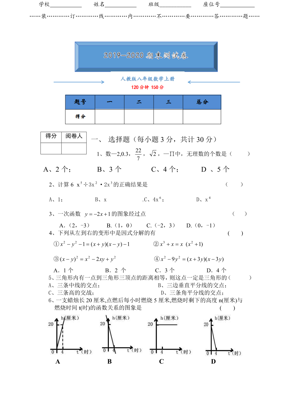 人教版八年级数学上册期末考试测试卷和答案.doc_第1页