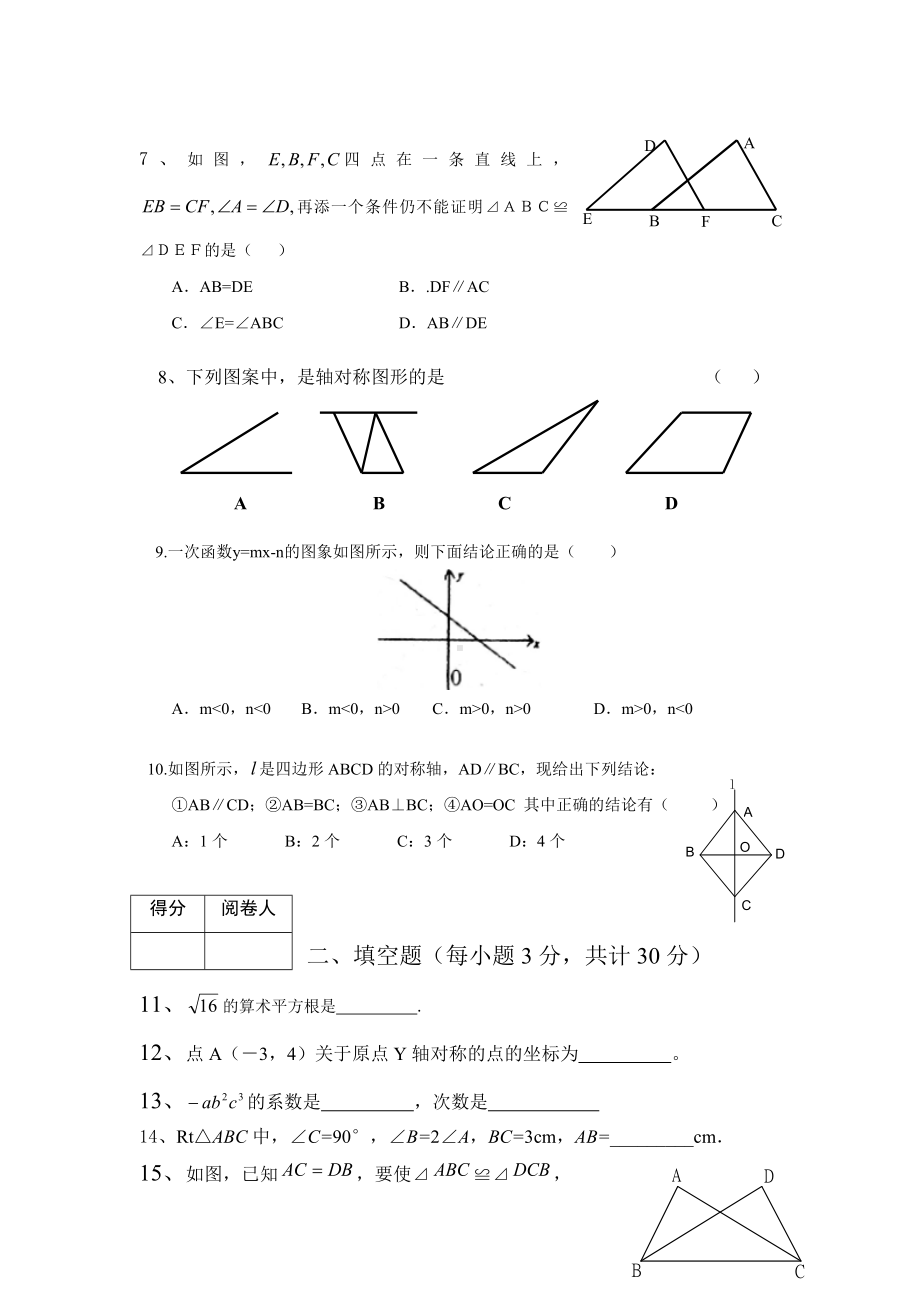 人教版八年级数学上册期末考试测试卷和答案.doc_第2页