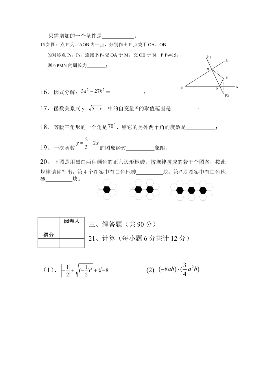 人教版八年级数学上册期末考试测试卷和答案.doc_第3页