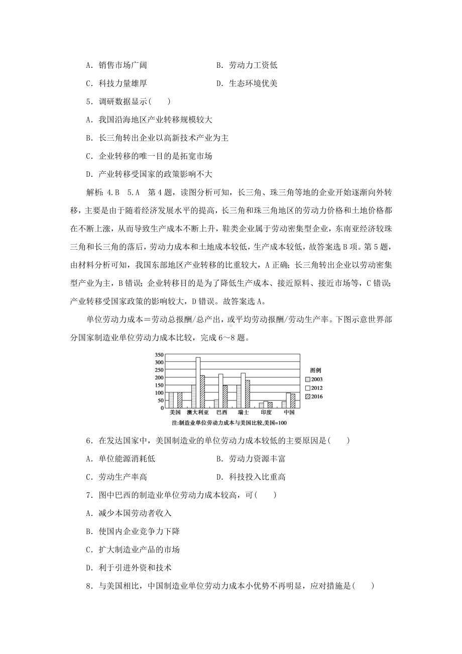 2019高考地理优选习题提分练第三篇热点主题练(五)工业区位.docx_第2页