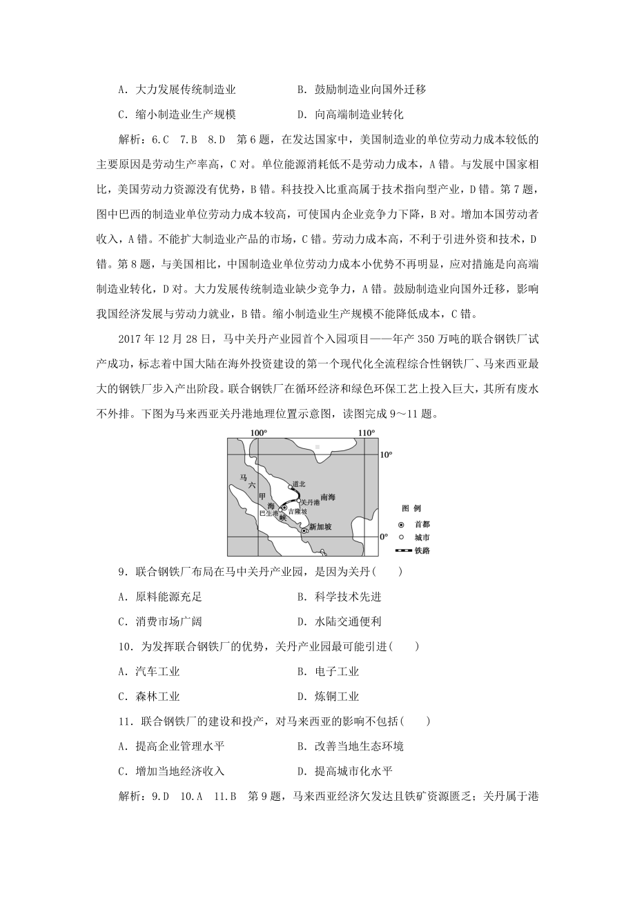 2019高考地理优选习题提分练第三篇热点主题练(五)工业区位.docx_第3页