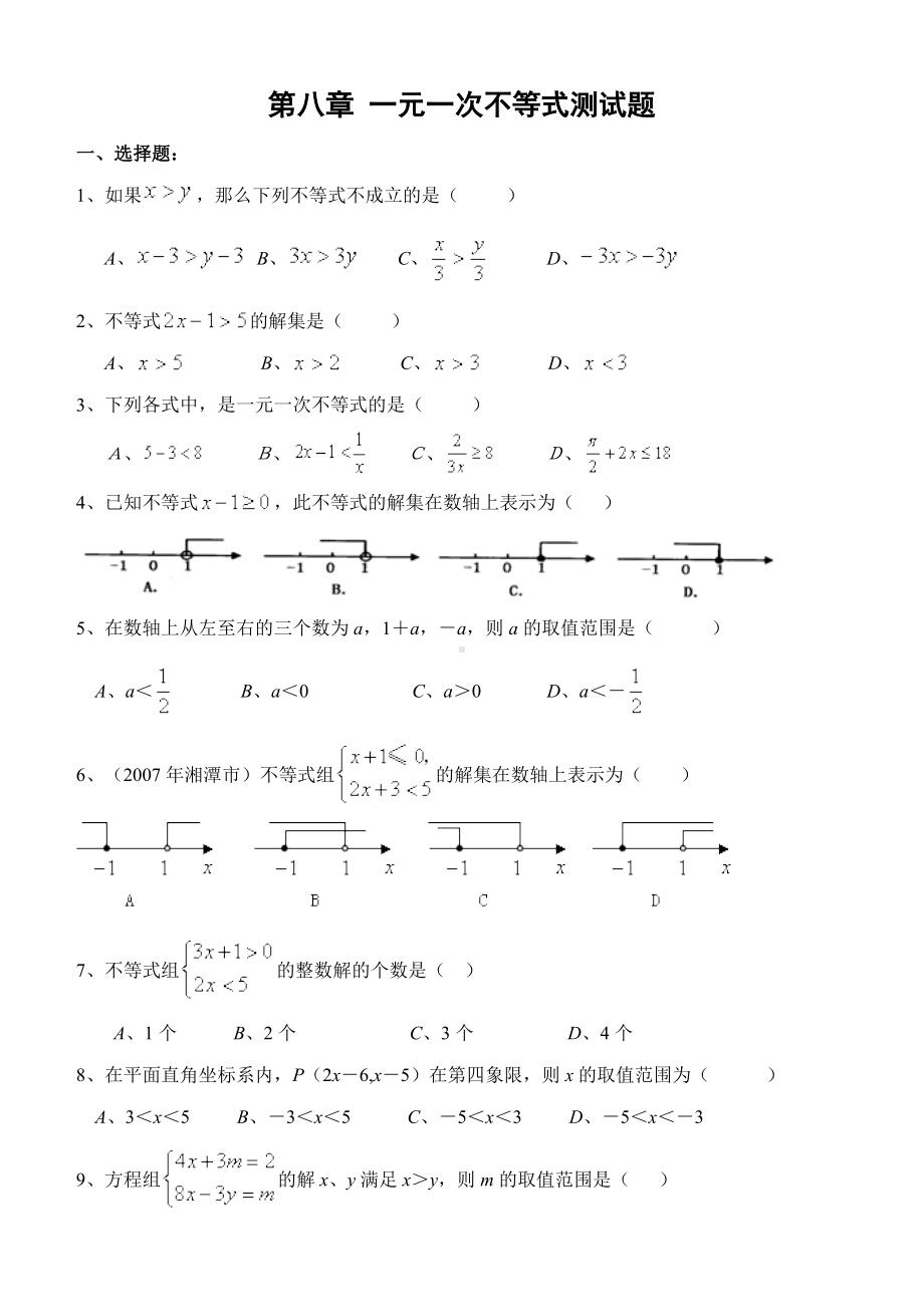 《一元一次不等式》单元测试题(一).doc_第1页