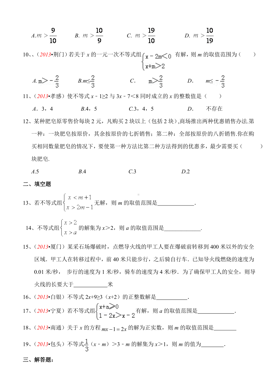 《一元一次不等式》单元测试题(一).doc_第2页