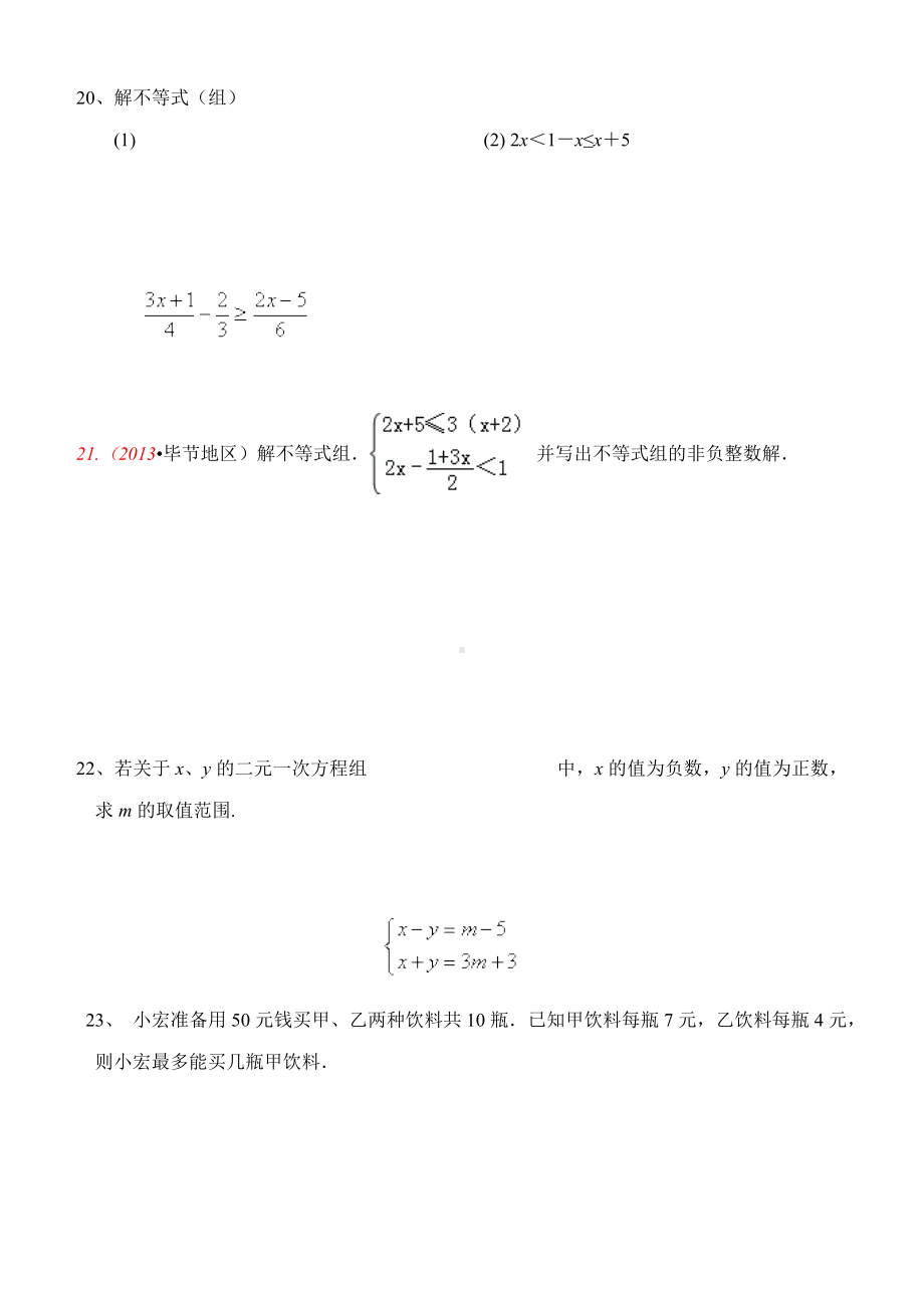 《一元一次不等式》单元测试题(一).doc_第3页