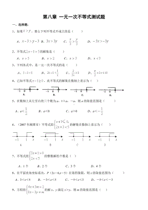 《一元一次不等式》单元测试题(一).doc