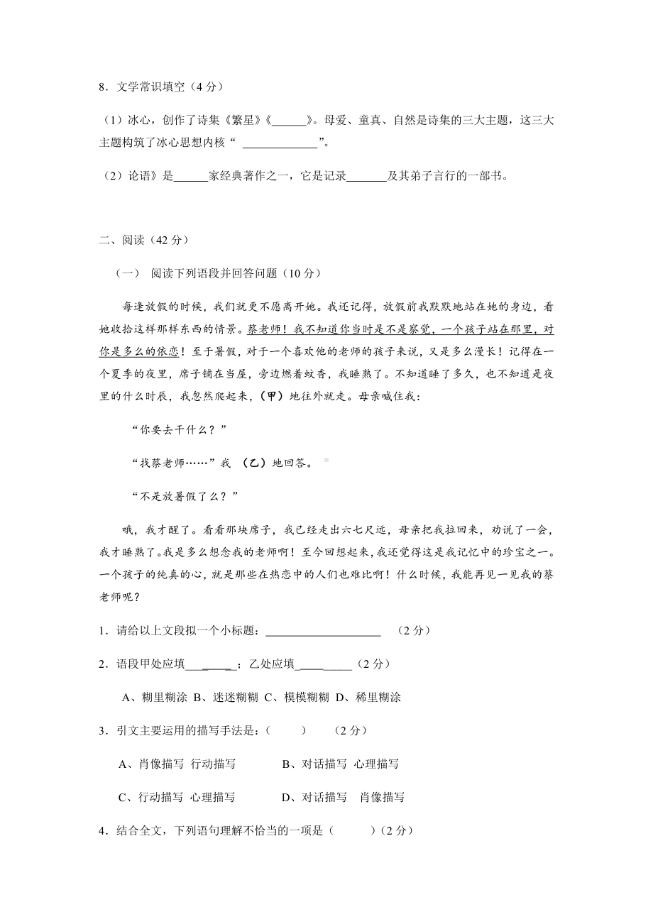 人教版七年级上册语文第二单元检测试卷.docx_第3页