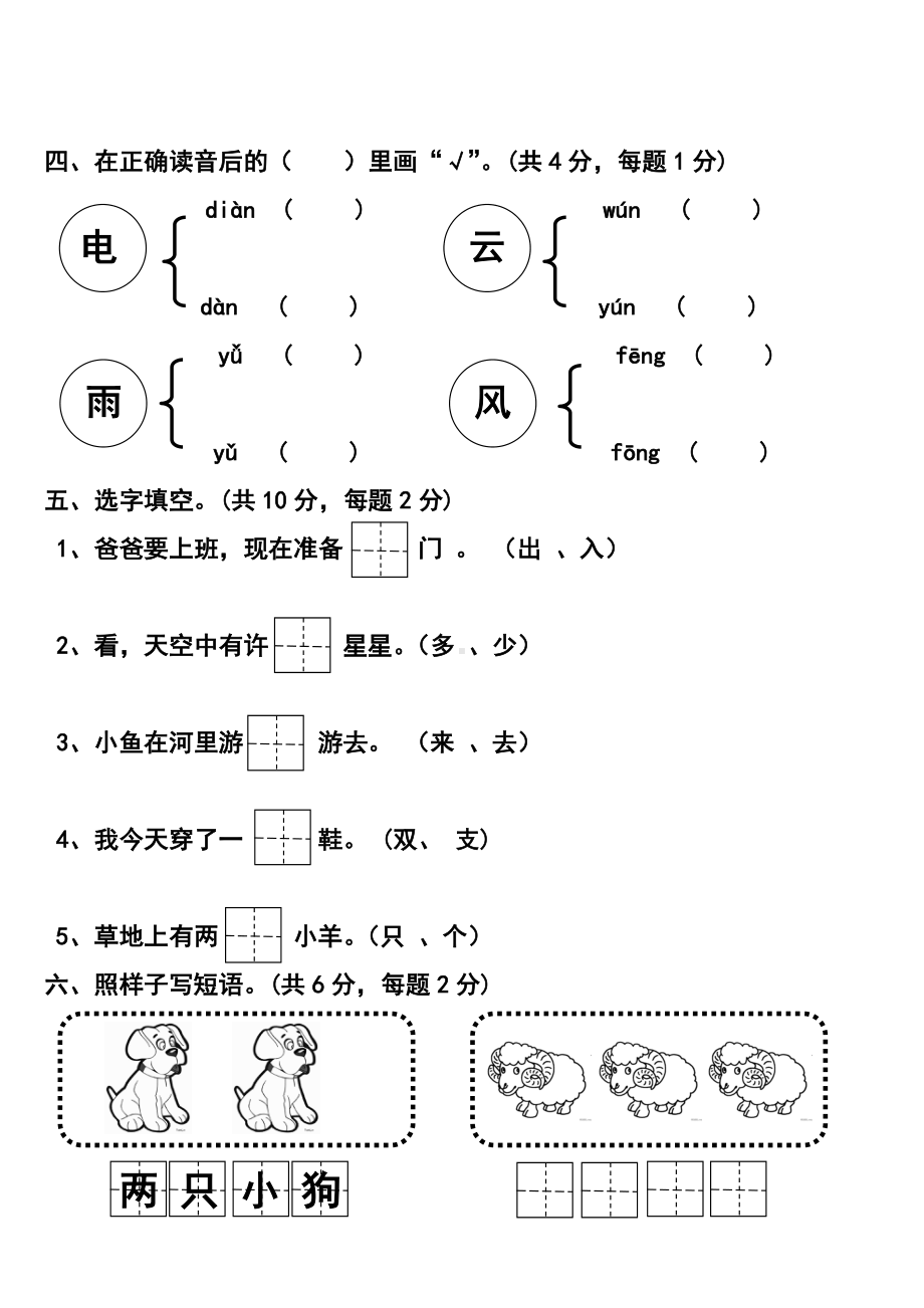 2019幼小衔接语文测试题.doc_第2页