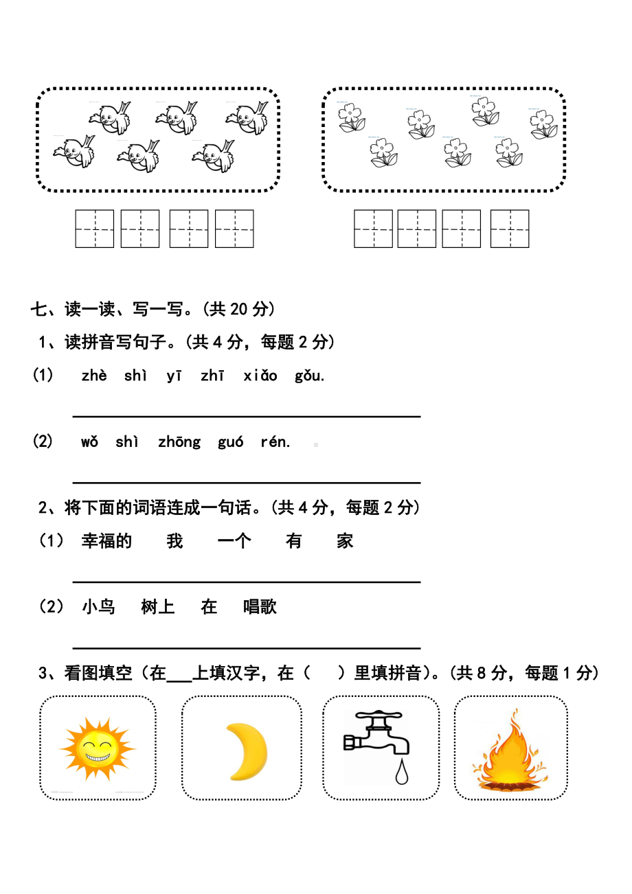 2019幼小衔接语文测试题.doc_第3页