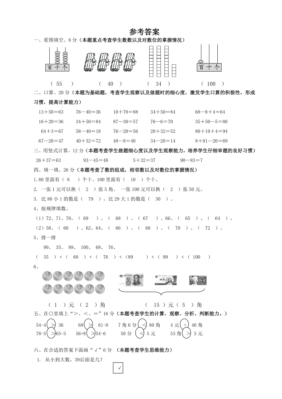 2020苏教版一年级下册数学《期末考试试卷》附答案.doc_第3页