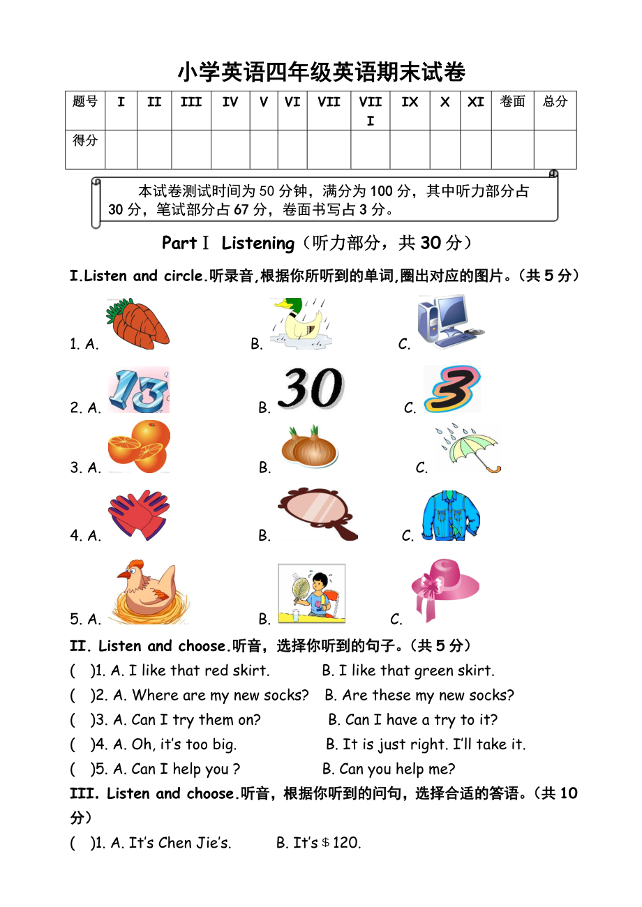 下学期四年级英语期末测试卷及答案.doc_第1页