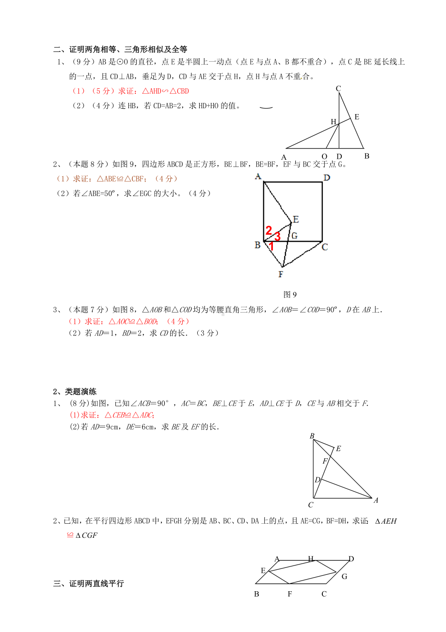 中考数学几何证明题汇编.doc_第2页