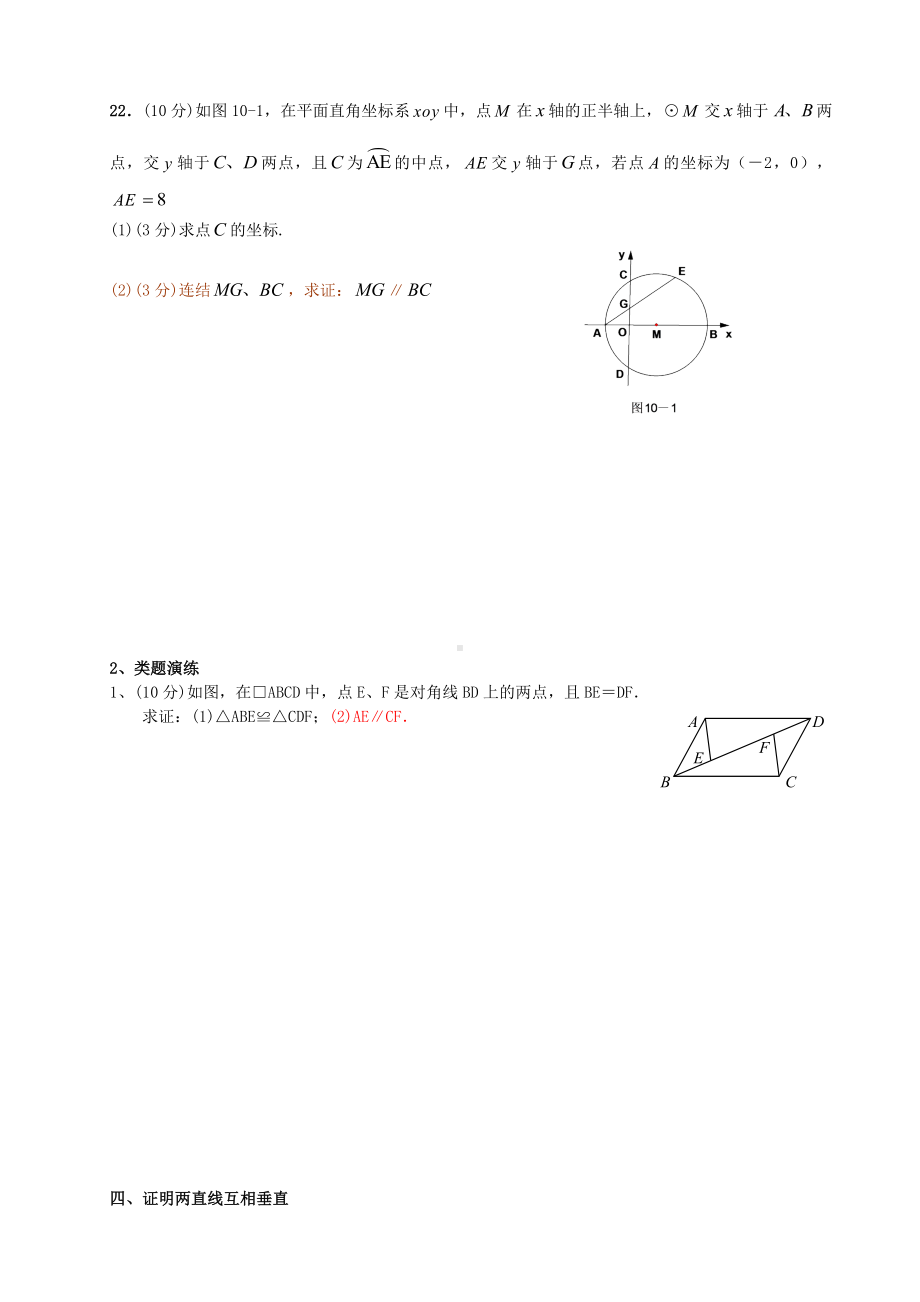 中考数学几何证明题汇编.doc_第3页