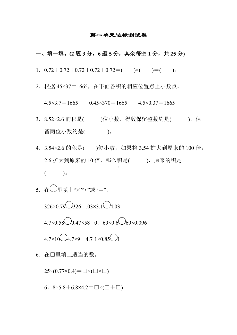 人教版数学五年级上册全册全套单元检测试卷及答案7套合集.docx_第1页