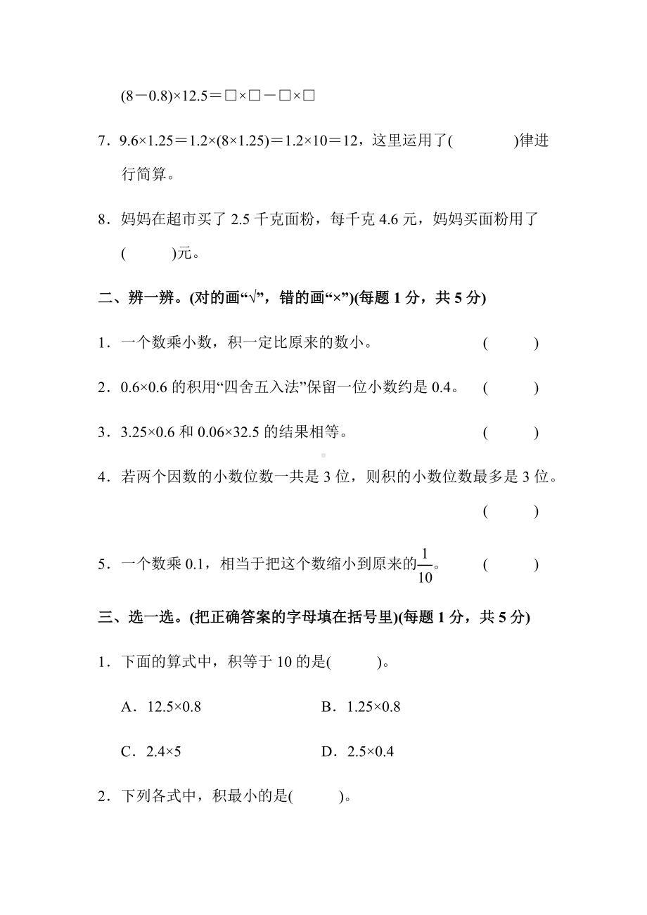 人教版数学五年级上册全册全套单元检测试卷及答案7套合集.docx_第2页