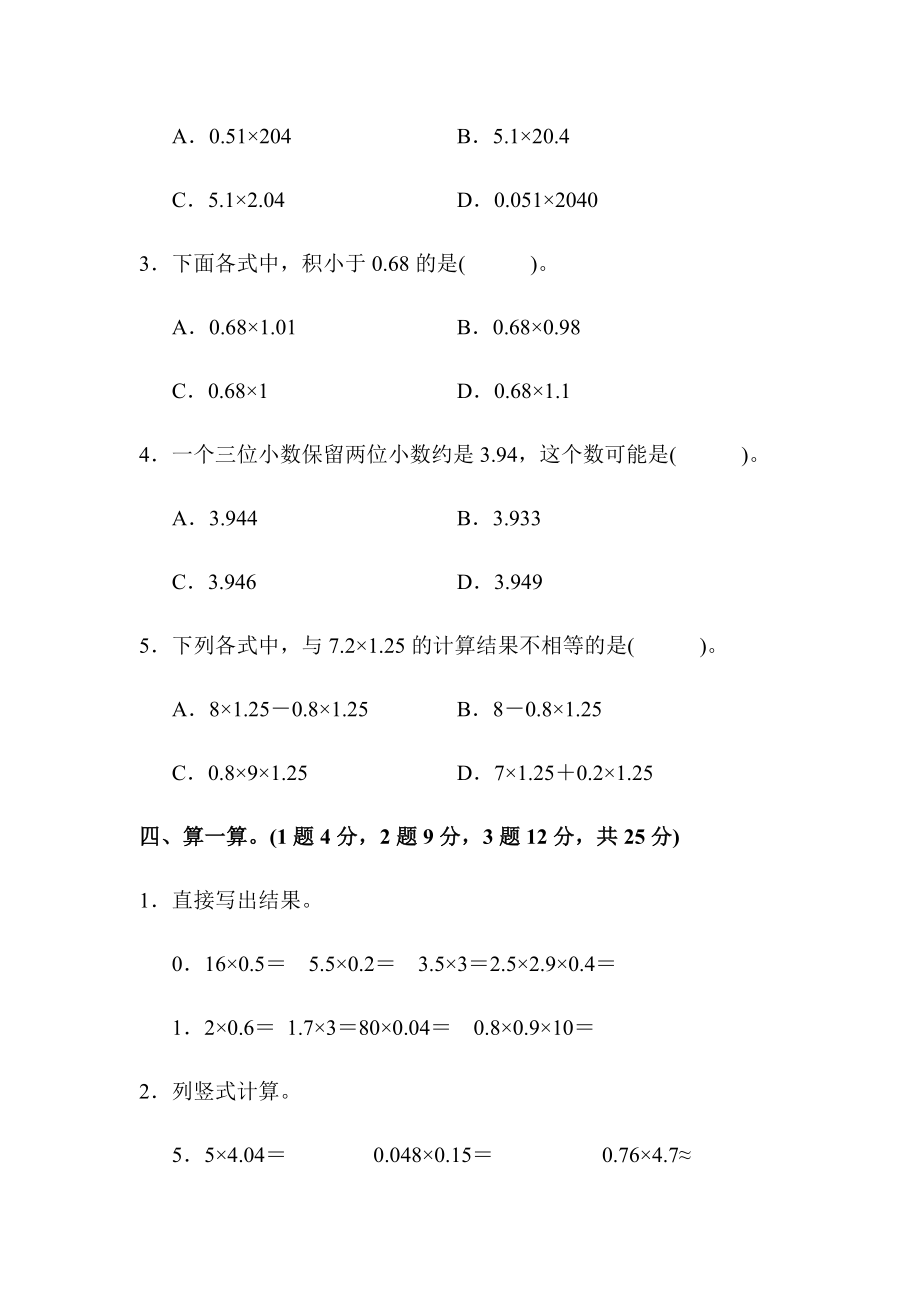 人教版数学五年级上册全册全套单元检测试卷及答案7套合集.docx_第3页