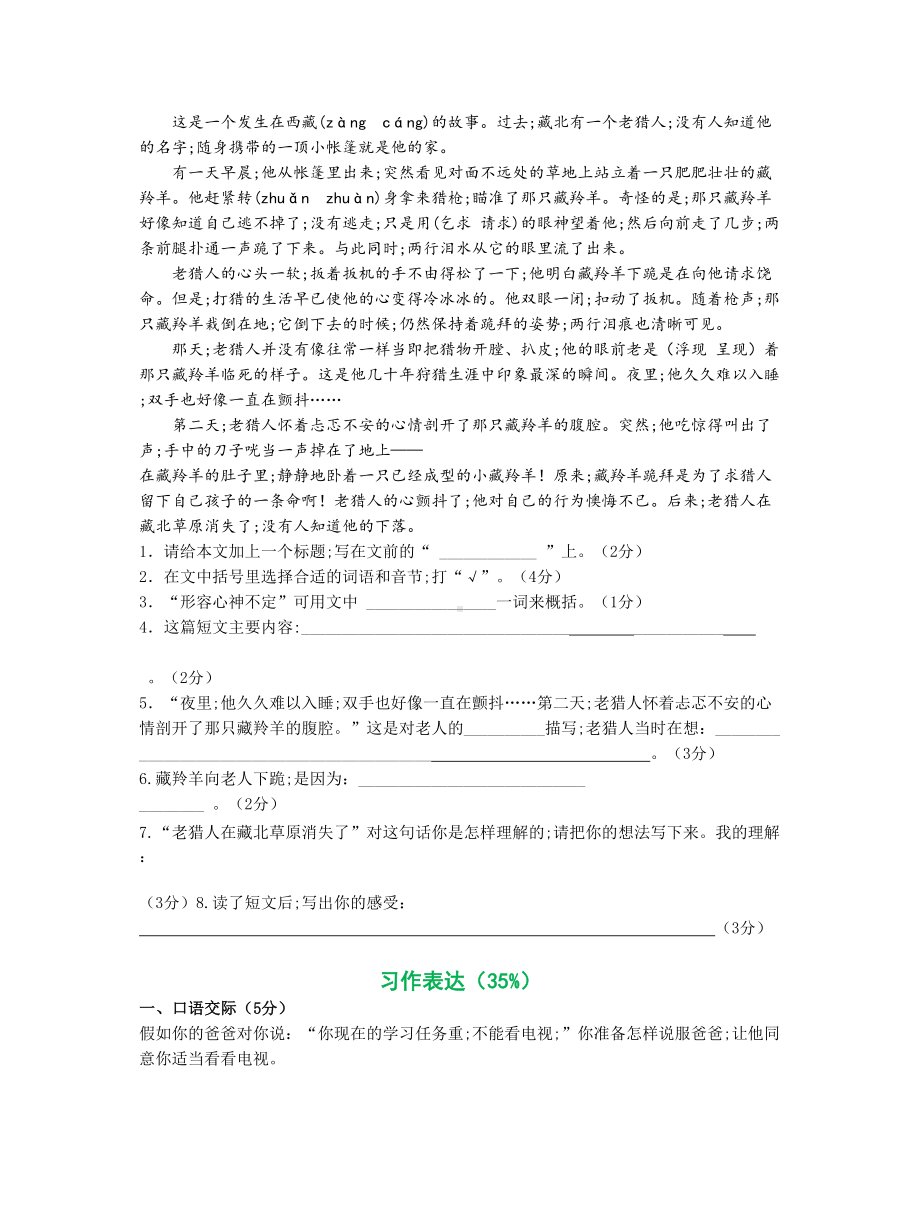 （小学语文）人教版小学五年级语文下册期末试卷及答案().doc_第3页