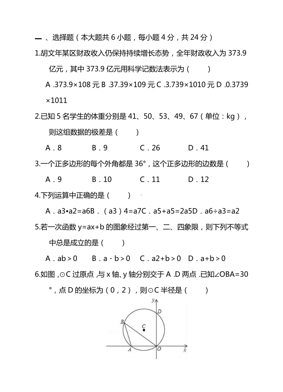 2022最新中考数学模拟试卷(含答案解析).doc_第1页