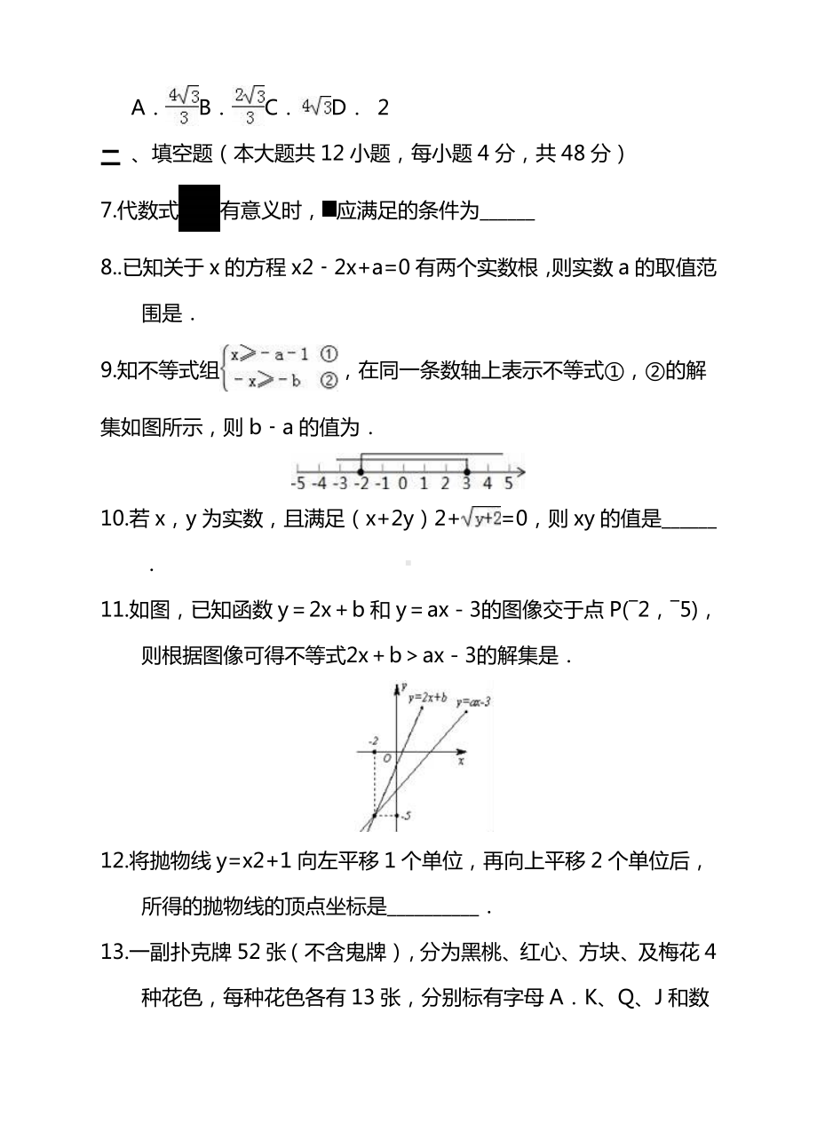 2022最新中考数学模拟试卷(含答案解析).doc_第2页