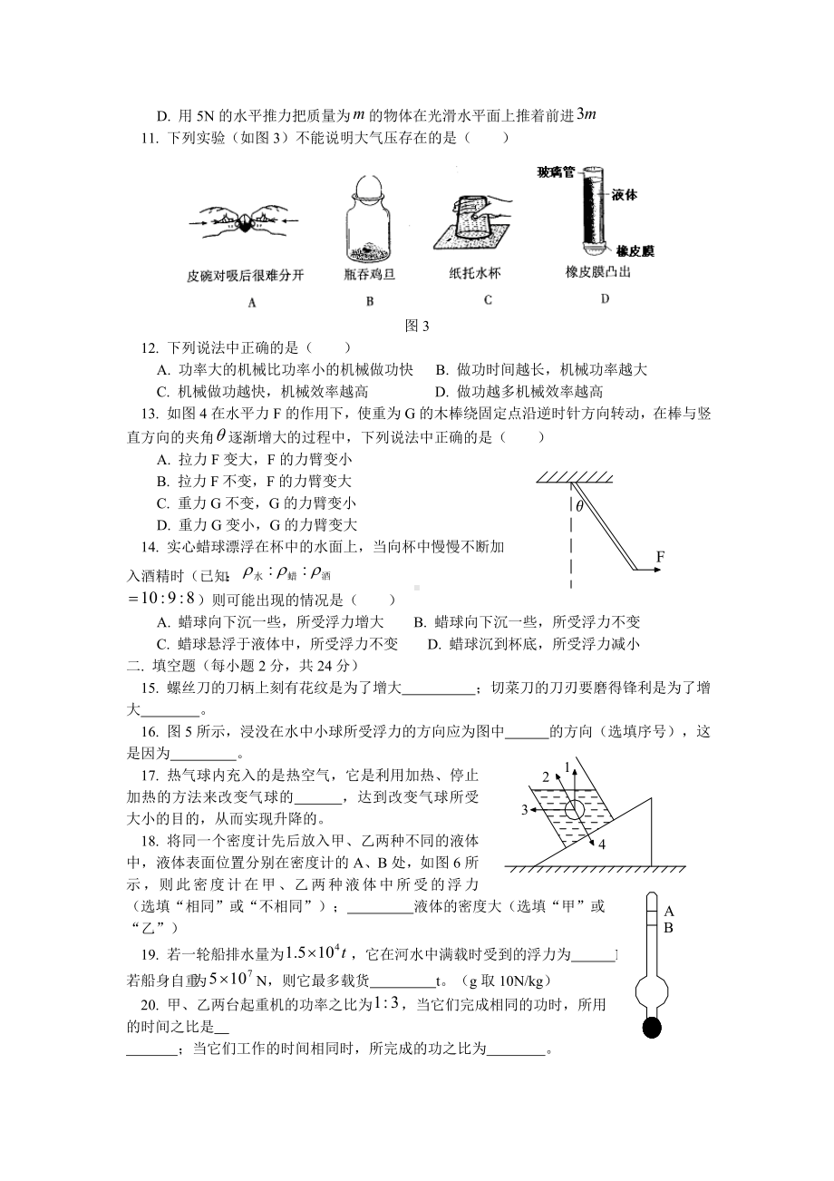 人教版八年级物理下册期末综合复习试卷及答案.doc_第2页