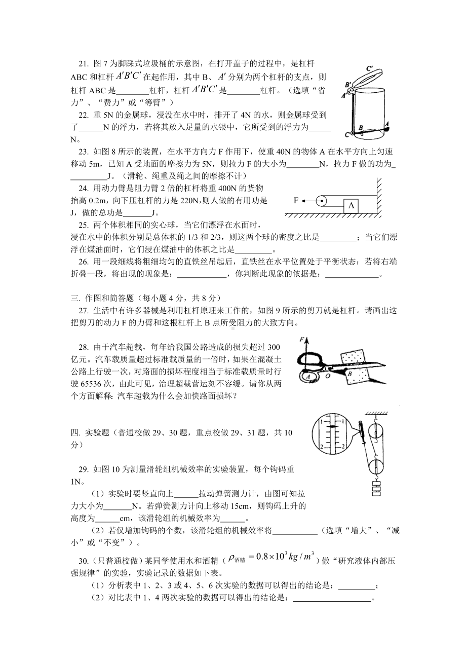 人教版八年级物理下册期末综合复习试卷及答案.doc_第3页