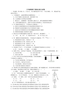 人教版八年级物理下册期末综合复习试卷及答案.doc