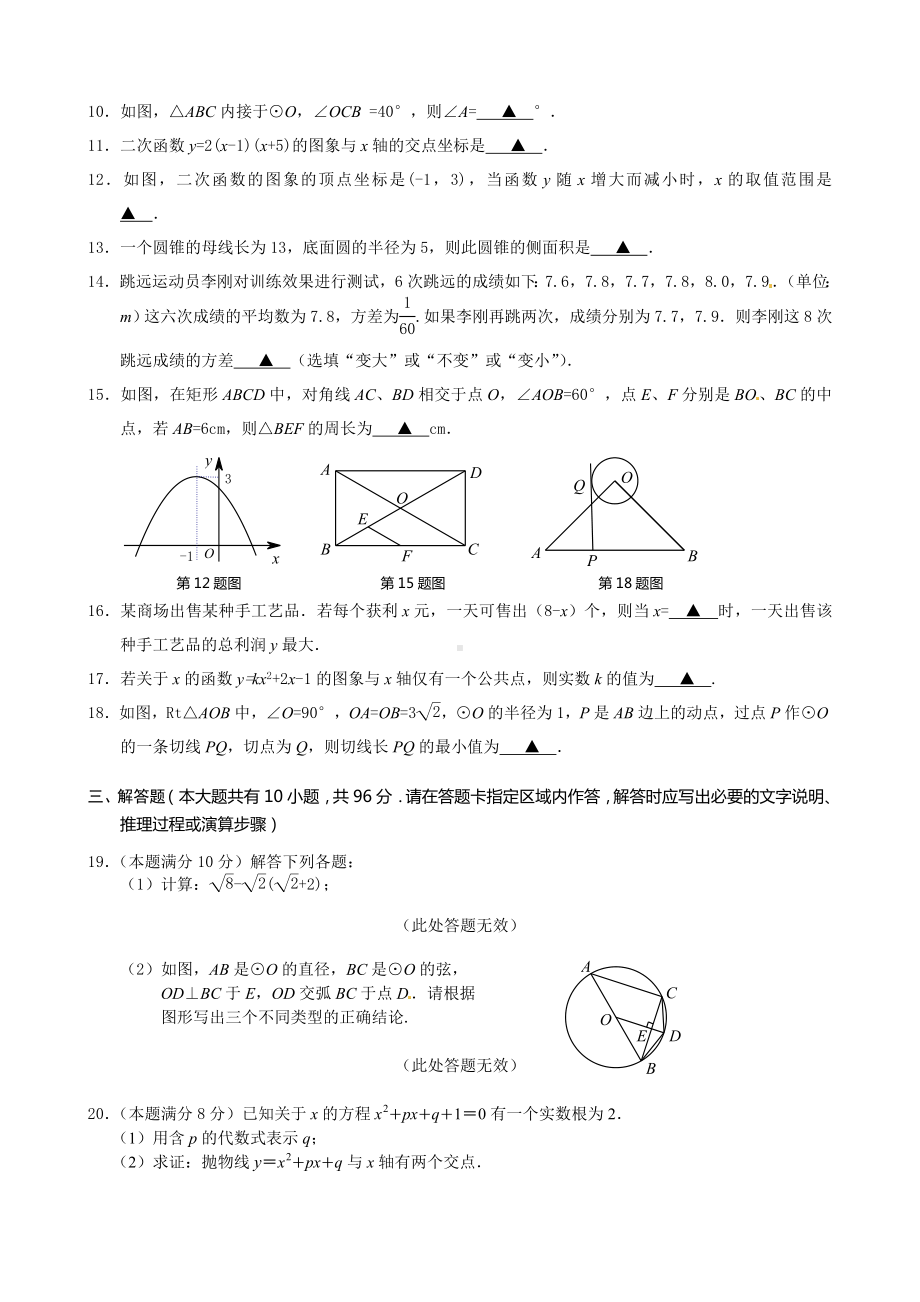 2020年江苏省九年级上册数学期末试卷(附答案).doc_第2页