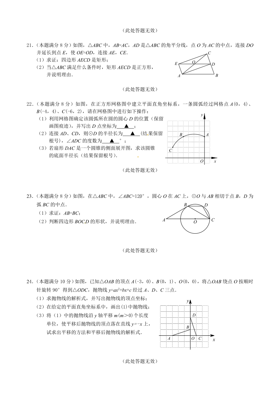 2020年江苏省九年级上册数学期末试卷(附答案).doc_第3页