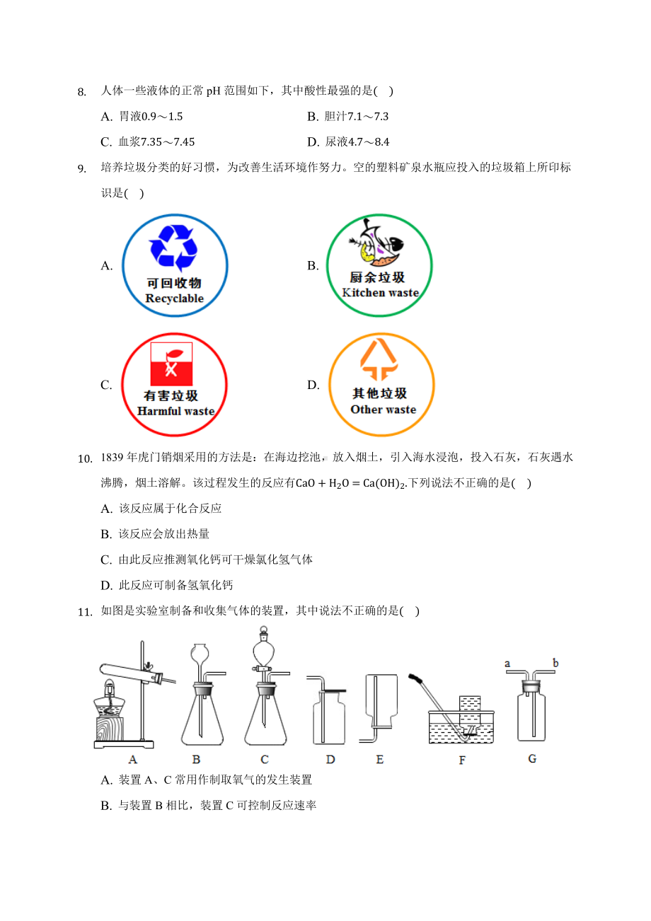 2020年江苏省南京市鼓楼区中考化学二模试卷-(含答案解析).docx_第2页