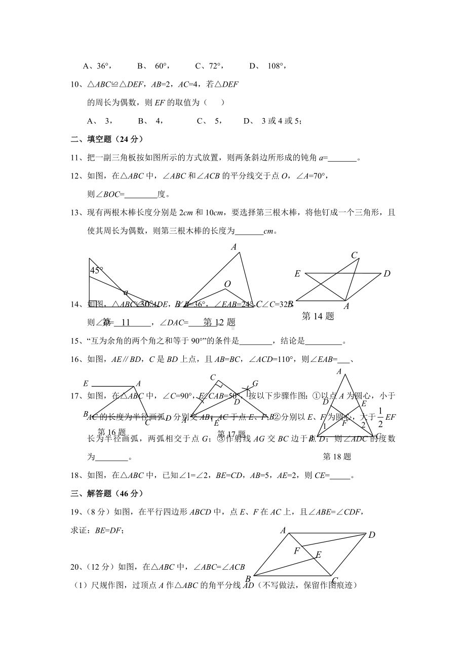 （湘教版）八年级数学上第二章《三角形》测试卷(含答案).doc_第2页