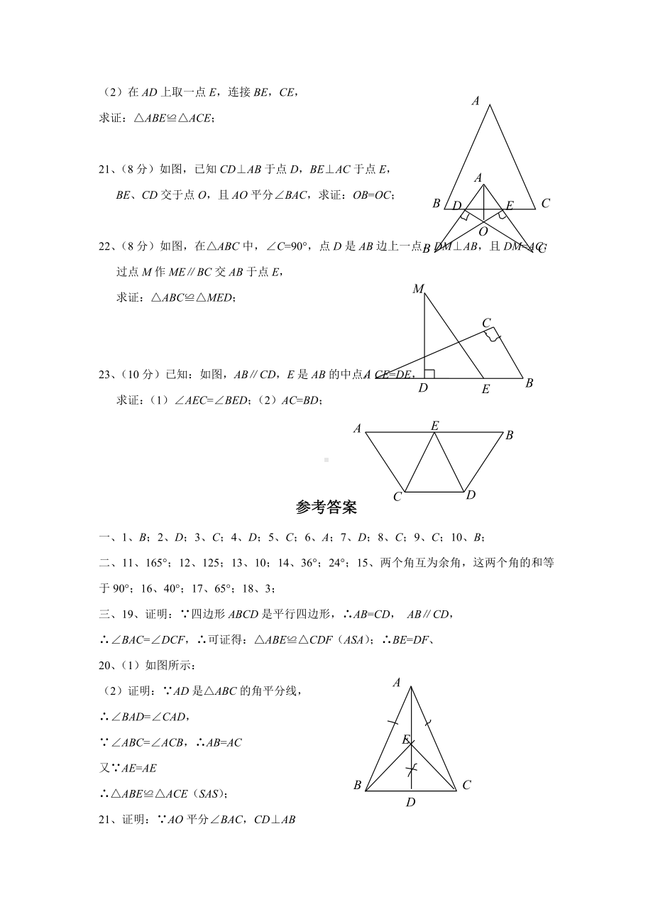 （湘教版）八年级数学上第二章《三角形》测试卷(含答案).doc_第3页