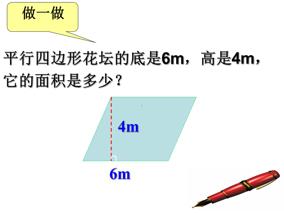 平行四边形的面积 (2).ppt_第3页