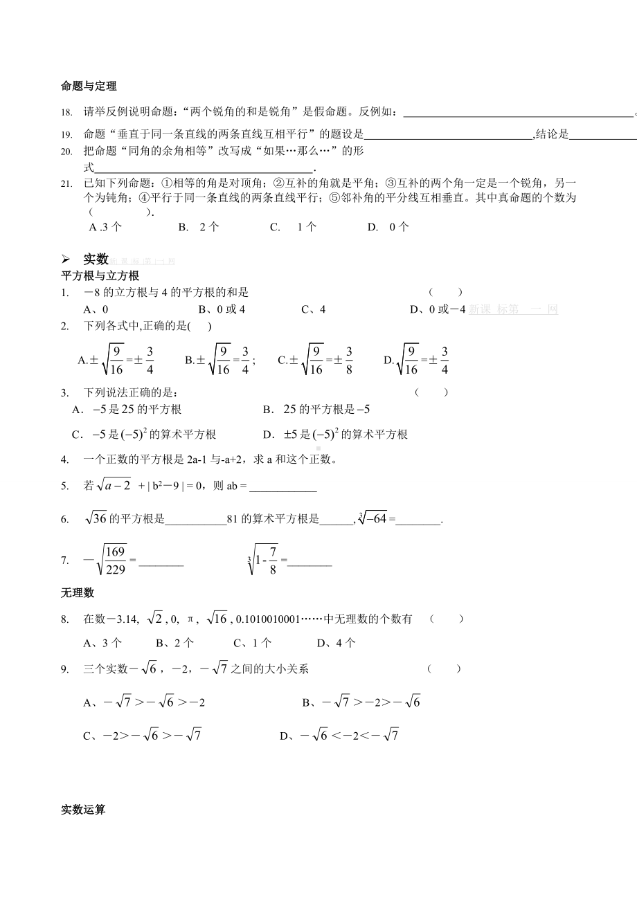 人教版七年级数学下册期中复习题.doc_第3页