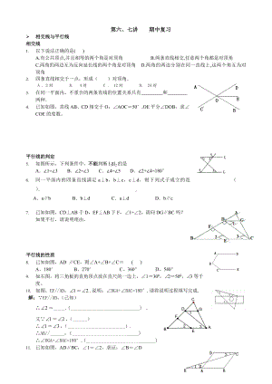 人教版七年级数学下册期中复习题.doc