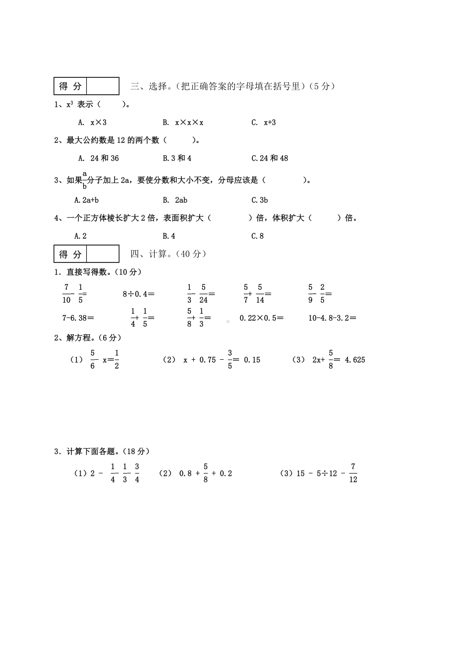 人教版五年级(下)数学期终试卷1.doc_第2页