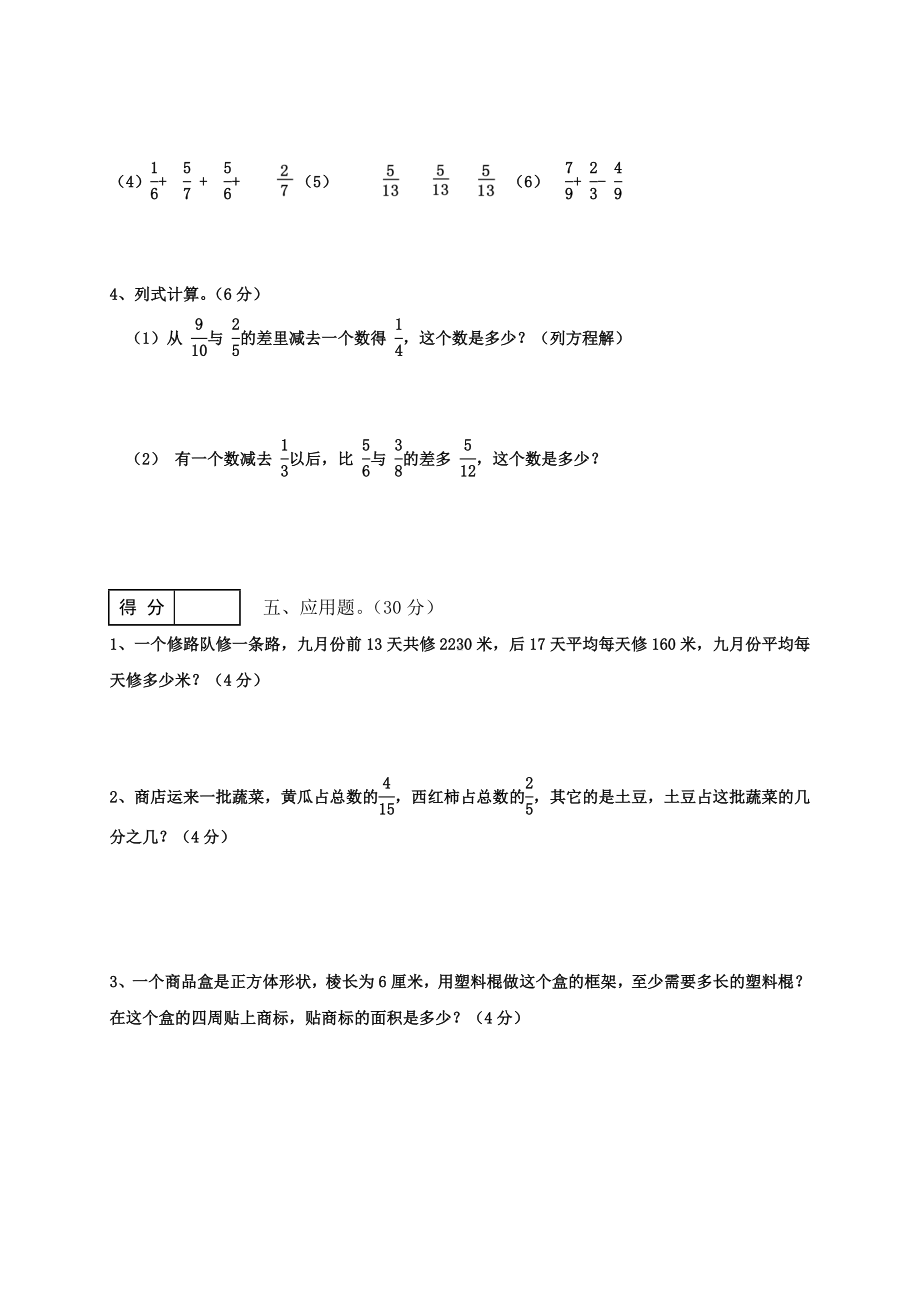 人教版五年级(下)数学期终试卷1.doc_第3页