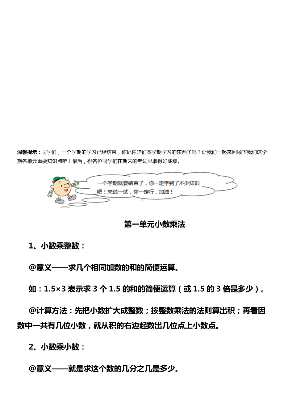 2020最新部编版小学五年级数学上册知识点归纳汇总.doc_第2页