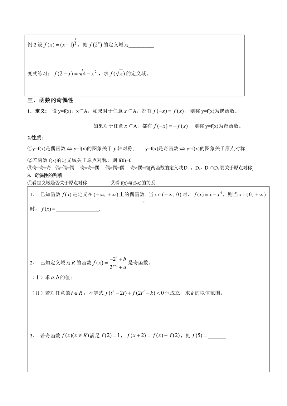 (完整版)高中必修一函数全章知识点整理.doc_第2页