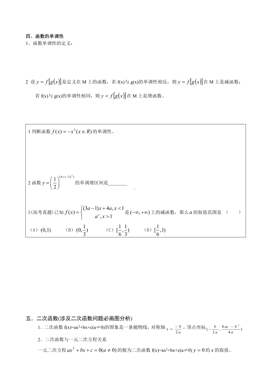 (完整版)高中必修一函数全章知识点整理.doc_第3页