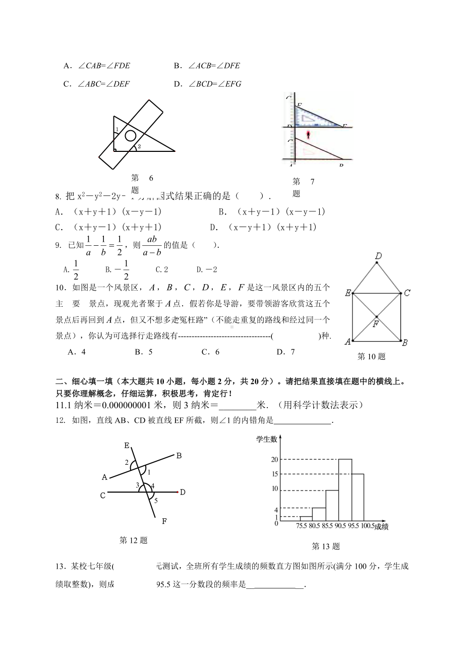 七年级下学期期末考试数学试卷.doc_第2页