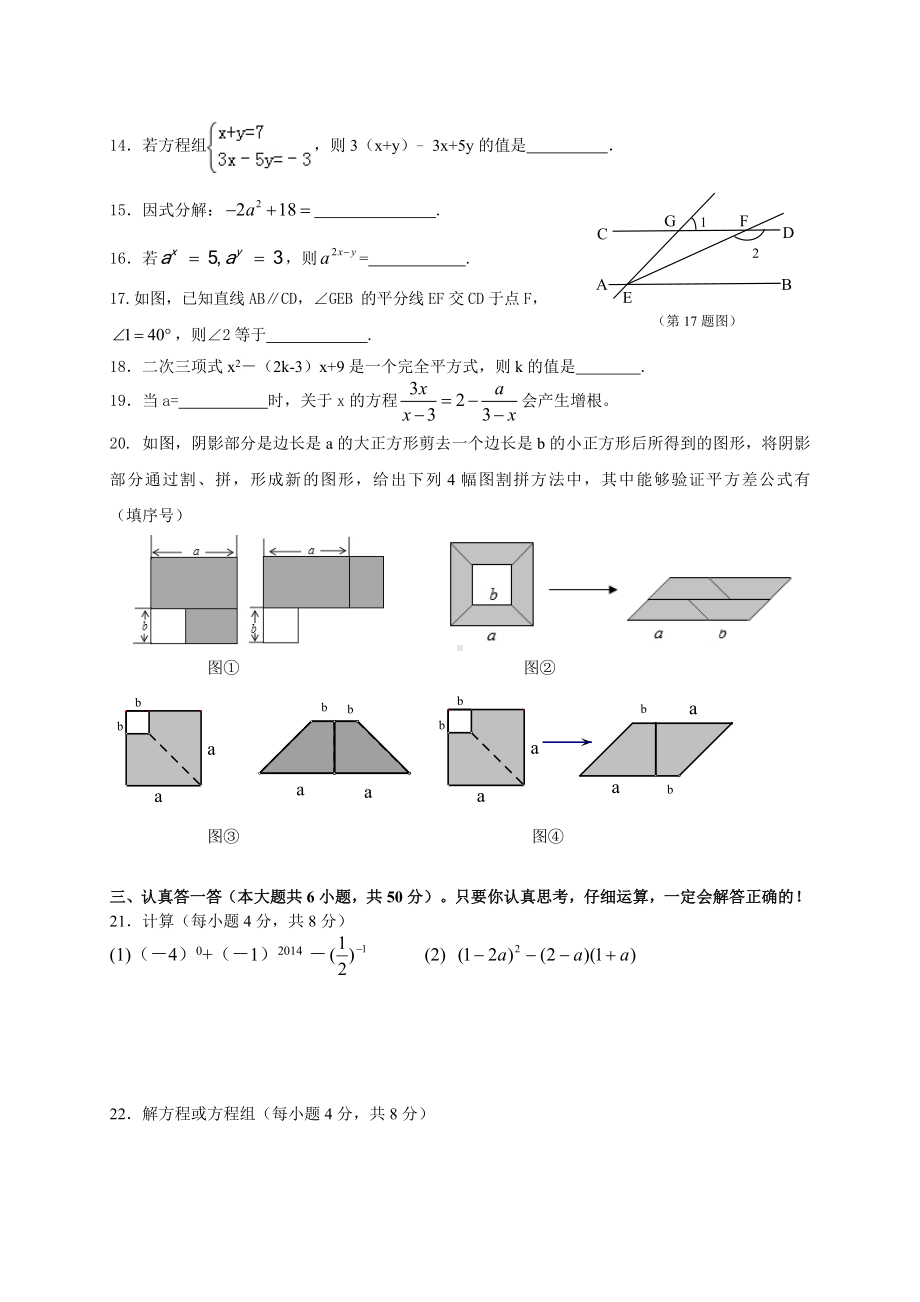 七年级下学期期末考试数学试卷.doc_第3页