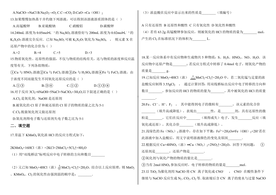 2019年高一化学必修一第二章第三节氧化还原反应综合练习题.docx_第2页