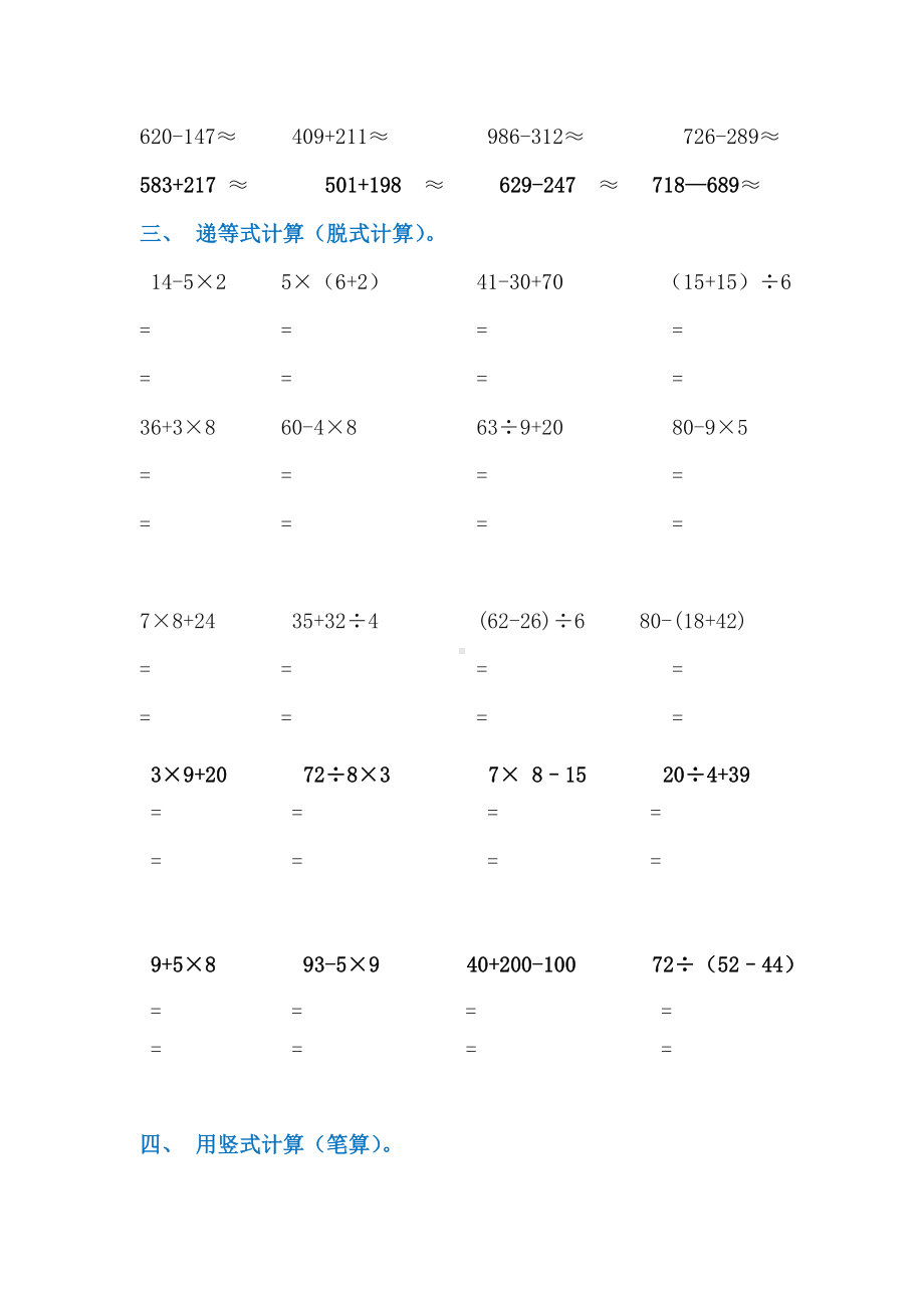 人教版二年级数学下册期中专项复习题.doc_第2页