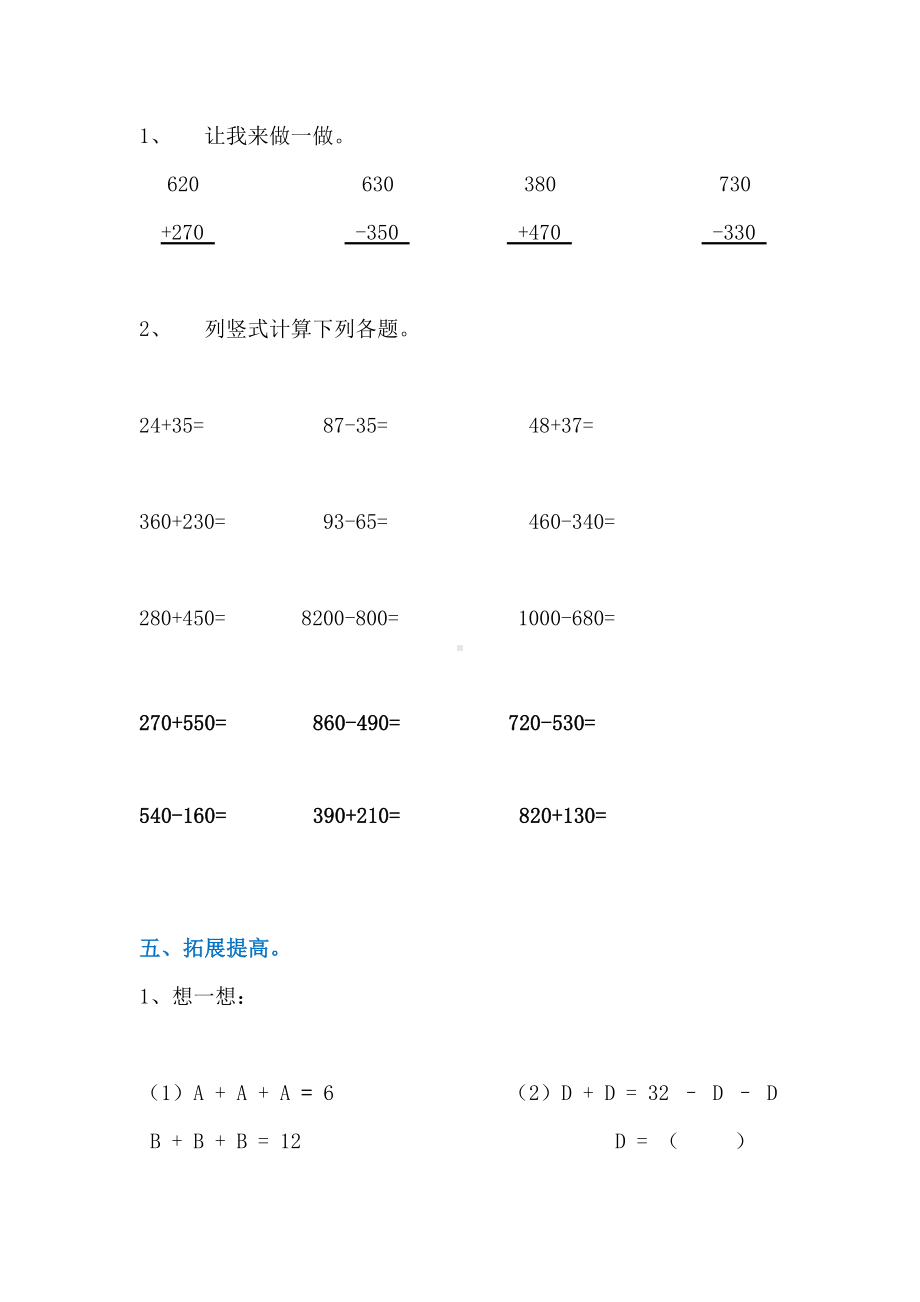 人教版二年级数学下册期中专项复习题.doc_第3页